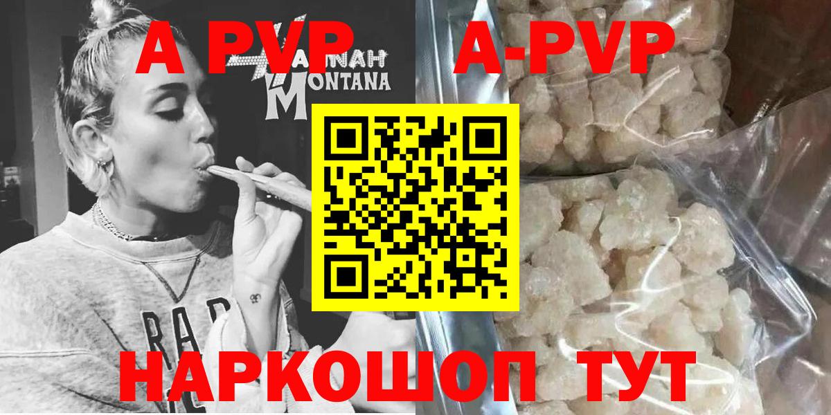 A-PVP кристаллы Реутов