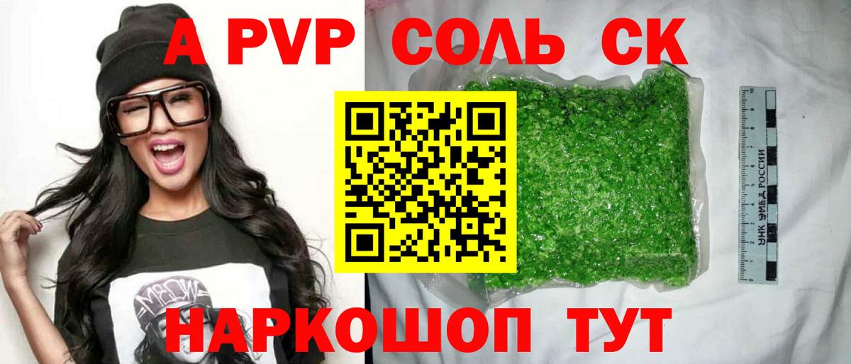 A-PVP кристаллы  Вход с VPN  APVP Соль  Реутов  Альфа ПВП VHQ 