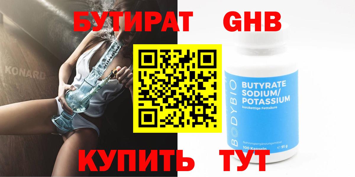 Бутират BDO 33% Реутов