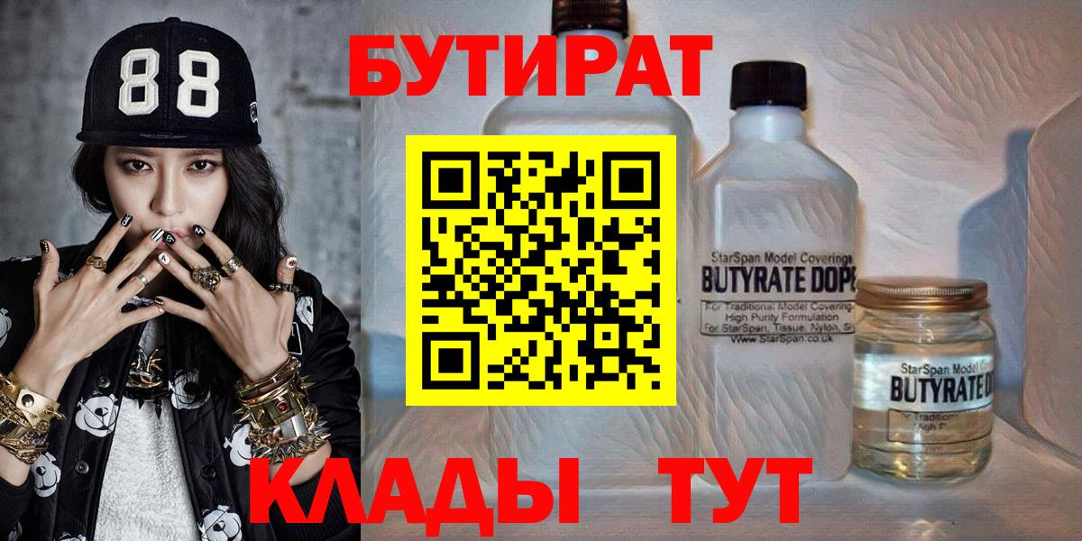 Бутират GHB  Вход с VPN  Реутов 