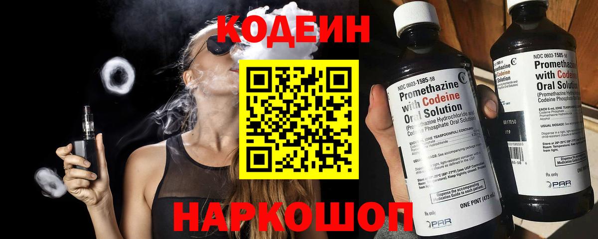 Кодеиновый сироп Lean напиток Lean (лин)  Вход с VPN  Кодеин Purple Drank  Реутов 