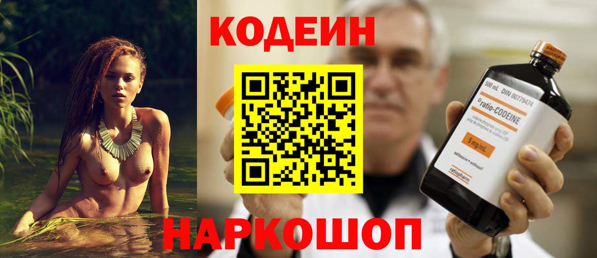 Кодеиновый сироп Lean Purple Drank Реутов