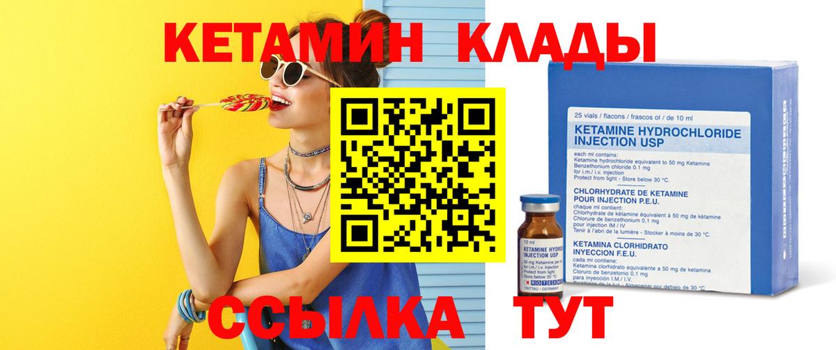 Реутов  КЕТАМИН VHQ  Вход с VPN 