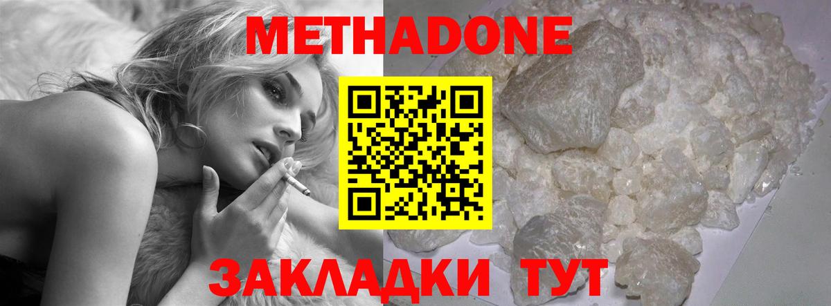 МЕТАДОН кристалл Реутов